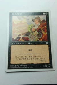 MTG Wei Scout x1- Japanese-Portal Three Kingdoms-Lightly Played - Picture 1 of 1