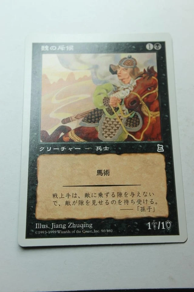 MTG Wei Scout x1- Japanese-Portal Three Kingdoms-Lightly Played - Image 1 of 1