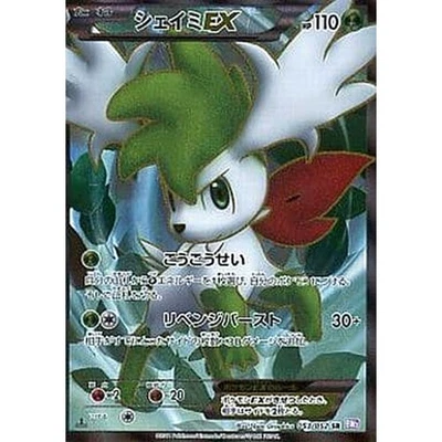Pokemon Shaymin EX Holo SR 053/052 BW3 Psycho Drive Japanese Card - Image 1 of 4