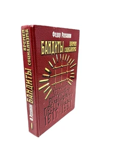 Бандиты времен социализма Хроника российской преступности 1917-1991 Раззаков - Picture 1 of 4