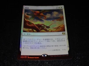Fumigate FOIL Japanese x1 Kaladesh mtg SP - Picture 1 of 2