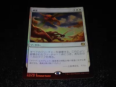 Fumigate FOIL Japanese x1 Kaladesh mtg SP - Image 1 of 2