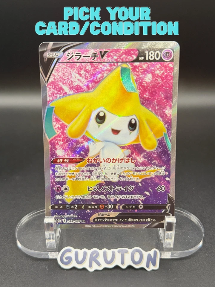 [US Seller] Pokemon Japanese Jirachi V SR 071/067 s10D Time Gazer HOLO - Image 1 of 1