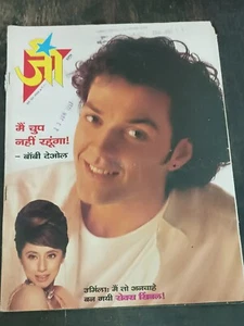 INDIEN FILMMAGAZIN ZEE STAR JUNI 1997 BOBBY DEOL, AMITABH HIT & MISSES, URMILA - Bild 1 von 9