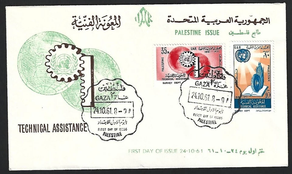 UAR Palestine issue 1961 Technical Assistance FDC - Image 1 of 1