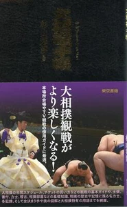 Sumo notebook - Imagen 1 de 1