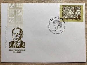 Ukraine 2006 FDC "Georgy Narbut" (Cancelled in Kyiv) - Picture 1 of 2