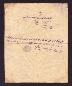 Ottoman Albania Antique Hand Written Document 1900's - 00004 - Picture 1 of 2