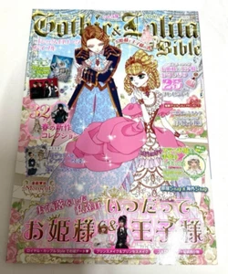 Gothic & Lolita Bible Vol.59 Japanese Cosplay Fashion MAGAZINE 2016 Rare Japan - Picture 1 of 4