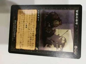 magic the gathering Scourge: Decree of Pain Japanese - Picture 1 of 1