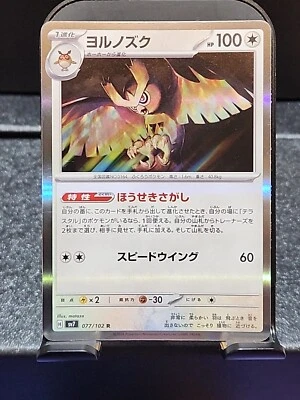 Pokemon Card  Noctowl R 077/102 SV7 Stellar Miracle JAPAN NM - Image 1 of 2