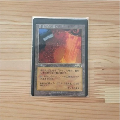 MTG City of Traitors Error Card Exodus Series Used Rare - Image 1 of 3