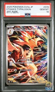 PSA 10 Ethan's Typhlosion AR 070/063 Hot Wind Arena SV9a 2025 Pokémon japonés - Imagen 1 de 5