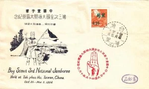 1956, Taiwan, China: 3rd National Jamboree (BSA513) - Picture 1 of 1