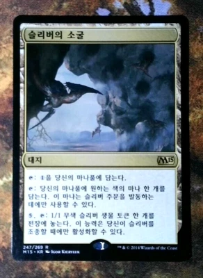 Sliver Hive - MTG Magic Card Korean - NM Rare - Image 1 of 3