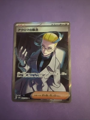 Colress's Tenacity SR 083/064 SV6a Night Wanderer - Pokémon Card Japanese - Image 1 of 2