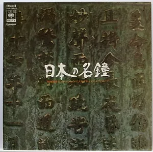 SOUND OF REPOSE-DOCUMENTARY TEMPLE BELLS OF JAPAN / CBS SONY JAPAN SONC16501-J - Foto 1 di 4