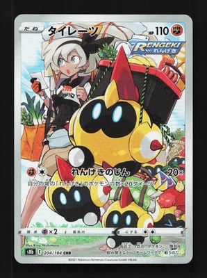 Falinks 204/184 LP VMAX Climax Japanese Pokemon Card TCG - Image 1 of 4