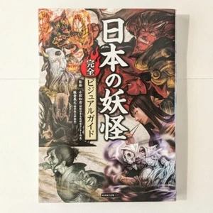 Complete Visual Guide Japanese Yokai encyclopedia Obake ghost illustration MZ - Picture 1 of 11