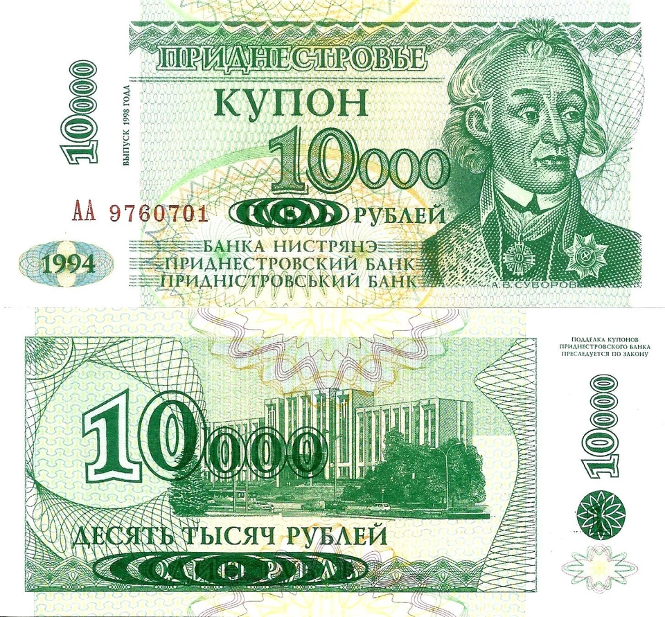 Transnistria 10000 rubles 1998 P-29A UNC - Image 1 of 1