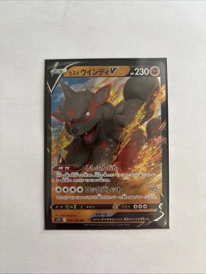 Hisuian Arcanine V 046/098 S12: Paradigm Trigger Holo (Japanese) - Image 1 of 2