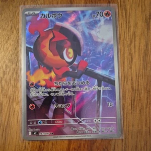 Pokemon Karte Charcadet 083/080 Inferno X M2 Art Rare Japanisch Near Mint - Bild 1 von 2
