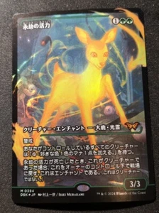 Enduring Vitality - Foil - Showcase - DSK - MTG - JP - NM - 0394 - Picture 1 of 1