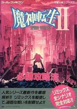 SFC Mashin Tensei 2 Spiral Nemesis GAME BOOK