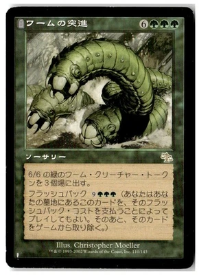 MTG Crush of Wurms - Judgment Heavily Played Japanese - Image 1 of 2