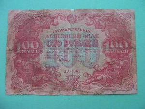 Russia 1922 100 Rubles. State issue. Pick-133 - Picture 1 of 3