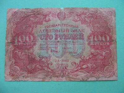 Russia 1922 100 Rubles.  State issue. Pick-133 - Image 1 of 3