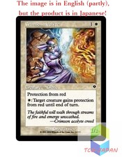 Magic The Gathering MTG JPver Crimson Acolyte INV Common