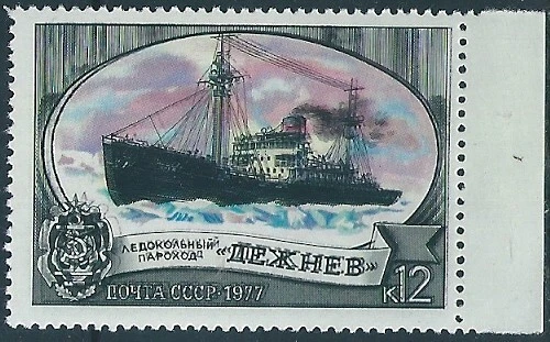 15286 Rusia URSS Transporte Rompehielos Polar ERROR Doble Impresión Foto 1 de 1