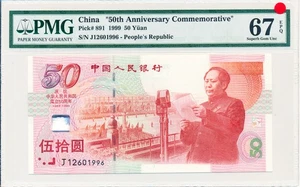 People's Bank of China 50 Yuan 1999 50th Anniversary Commemorative PMG 67EPQ - Picture 1 of 2