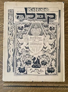 KABBALAH in word and image Book of Creation Zohar 1952 ill. by Saul Raskin - Picture 1 of 10