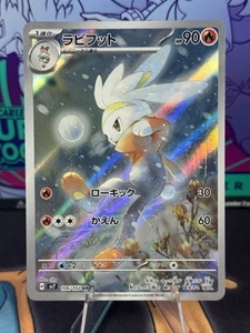 Raboot 106/102 Sv7: Stellar Miracle Holo (Japanese) - Picture 1 of 2