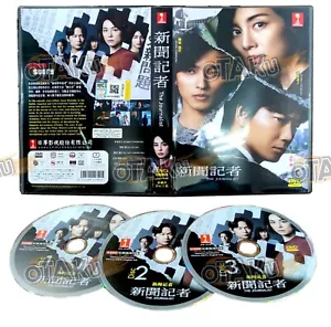 THE JOURNALIST - COMPLETE JAPANESE TV SERIES DVD BOX SET (1-6 EPS) - Picture 1 of 7