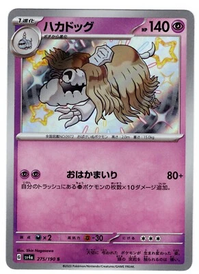Baby Shiny Houndstone - 275/190 sv4a Japanese - NM [US SELLER] - Image 1 of 2