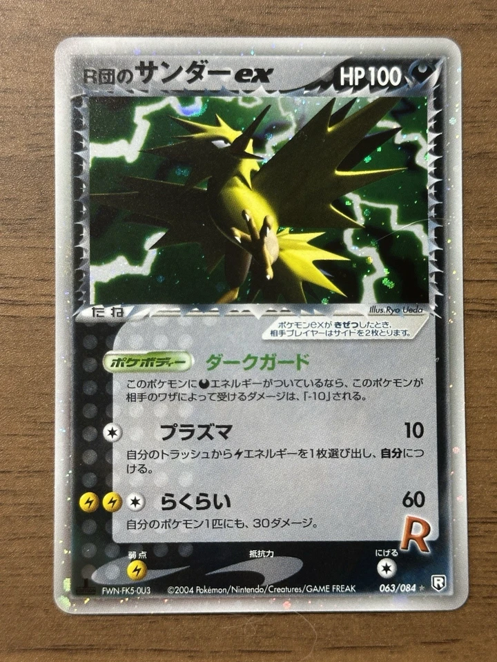 Rocket's Zapdos EX 063/084 1st Edition 2004 Japanese Pokemon Card 797 - Image 1 of 4