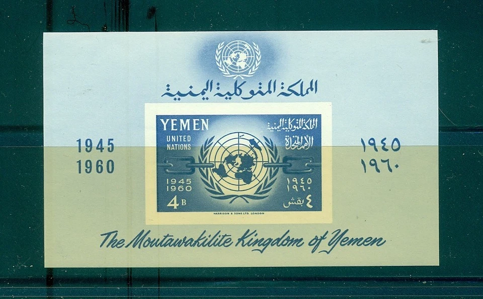 Yemen - Sc# 109a. 15 aniversario 1960. Hoja de recuerdo U.N. MNH. $15,00. Foto 1 de 1
