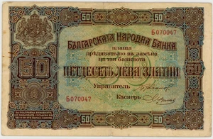 Bulgaria ... P-24b ... 50 Leva ... ND (1917) ... *VF+* ๐(25) - Picture 1 of 2