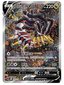 JCC Pokémon Espada y Escudo Chino cs6bC - 150 SR Giratina V Holo Card - Imagen 1 de 2
