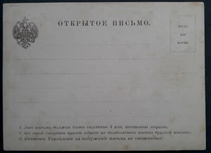 c.1870s- Russia dark brown Coat of Arms Postcard Unused - Picture 1 of 2