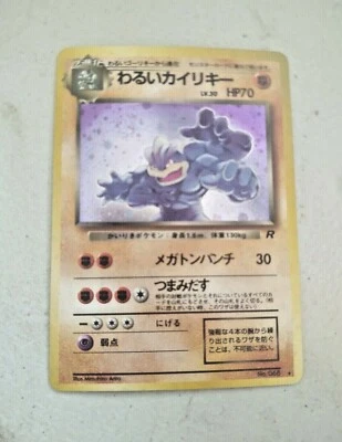 Dark Machamp - Holo Team Rocket #68 Japanese Pocket Monsters - Premium NOS - Image 1 of 3