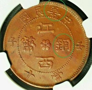 1912 China Republic KIANGSI 10 Cash Coin NGC AU Details Rare 華 中華民國 江西銅幣 壬子 當十 - Picture 1 of 6