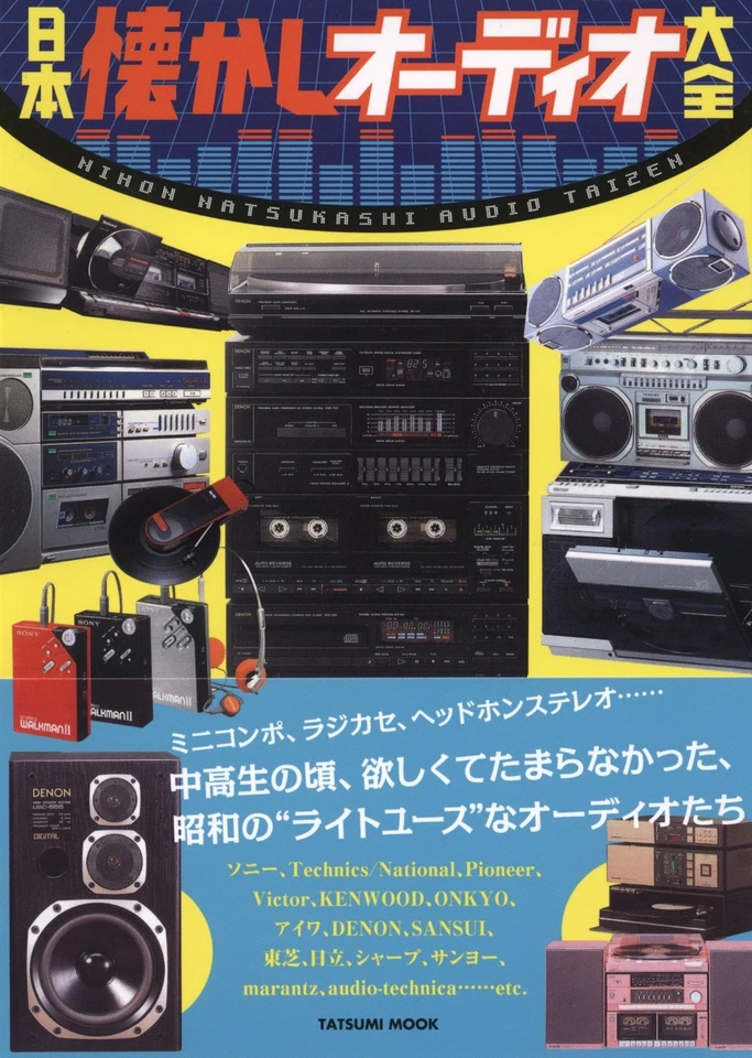 Old Audio Devices of Japan Retro Showa Radio Cassette Stereo Photo Book  - Image 1 of 1