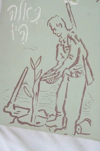 VINTAGE GRABENKUNST BUCH ISRAEL ARMEE JÜDISCHER SOLDAT ZEICHNUNG 1948 UNABHÄNGIGKEITSKRIEG - Bild 1 von 23