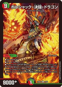 Duel Masters BolshackDuel Dragon DM23BD4 42/60 Japanese - Picture 1 of 1