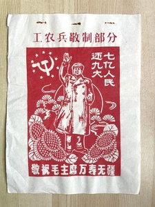 Hoja de arte de 10"" del presidente Mao fiesta China cultura revolución póster años 1990/00 - Imagen 1 de 2