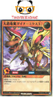 Yugioh Rd/Max2-Jp005 Ultra Rare Great Imperial Dinocarriage Dynarmix (L) Japanes